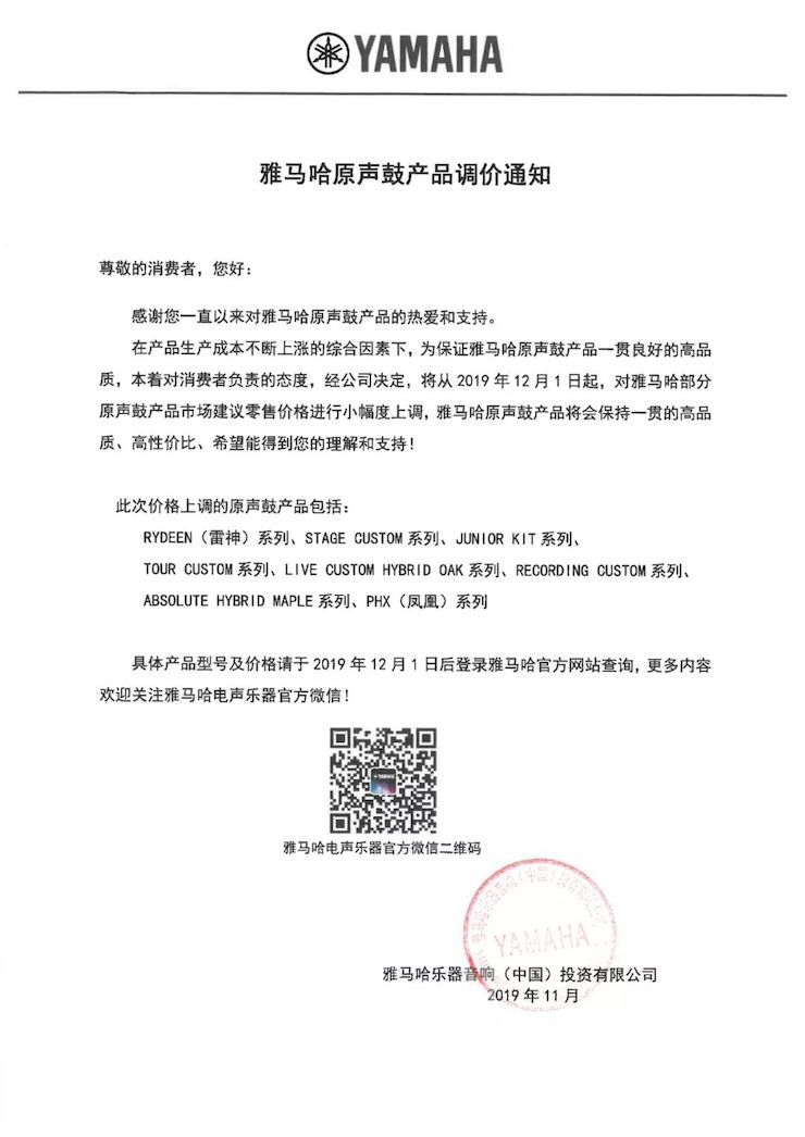 【通知】 2019年12月1日起 AG真人官方网电声乐器产品新价格实行