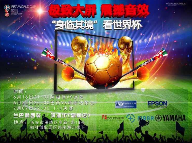 活动回顾：2018俄罗斯世界杯，Yamaha家庭音响与球迷共聚，体验真实现场