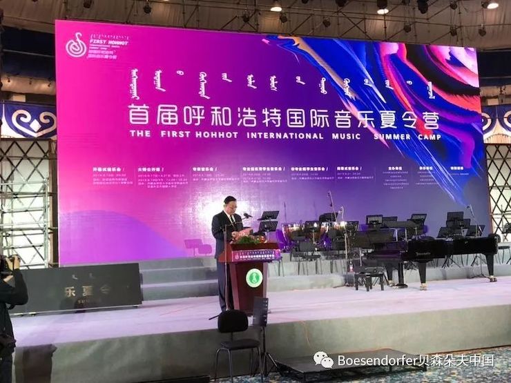 贝森朵夫助力首届呼和浩特国际音乐夏令营开幕式！
