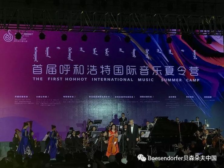 贝森朵夫助力首届呼和浩特国际音乐夏令营开幕式！