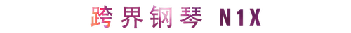 活动回顾 | AG真人官方网教育家崔岚介绍浪漫主义小品，弹奏加讲解带来一场别开生面的视听体验